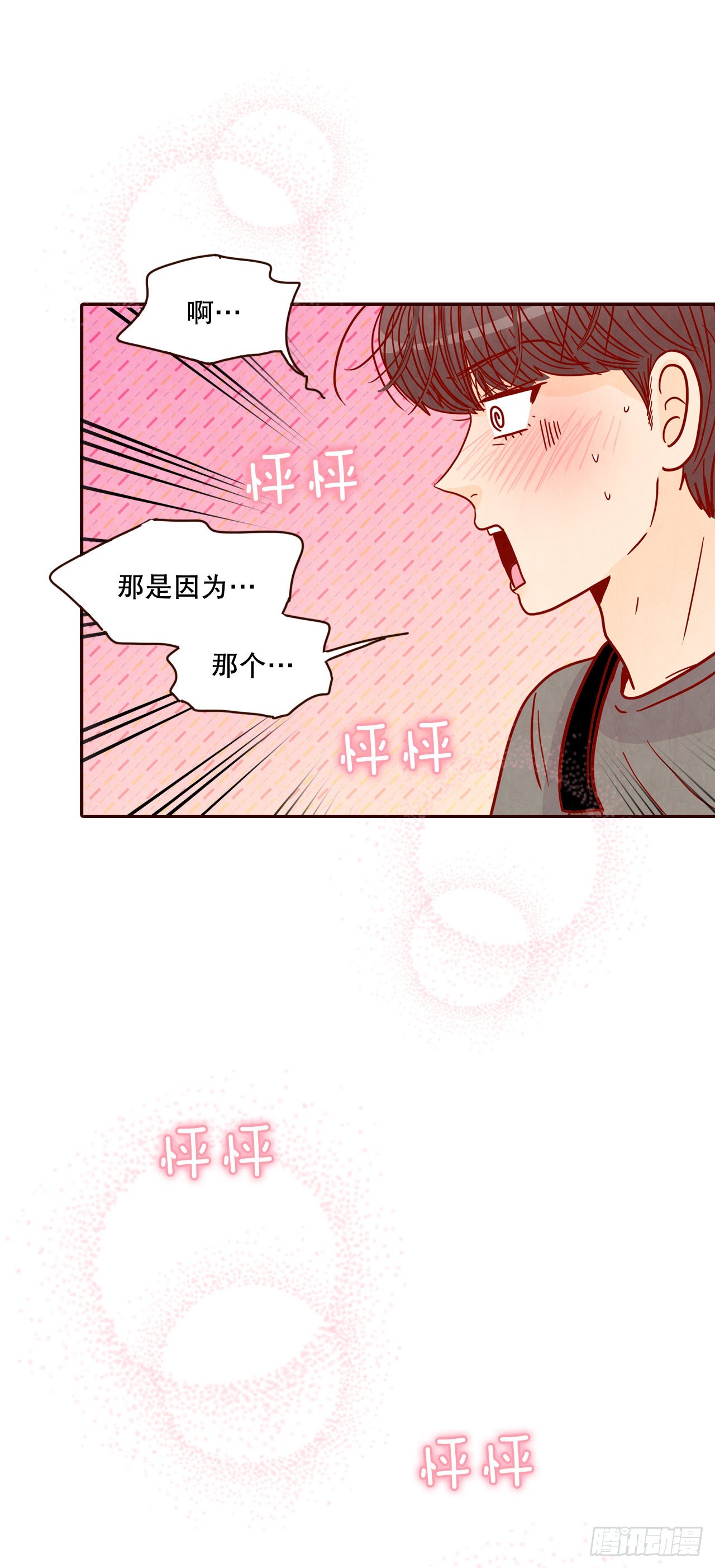 《在名为爱情的地方等你》75.我们交往吧 第7页