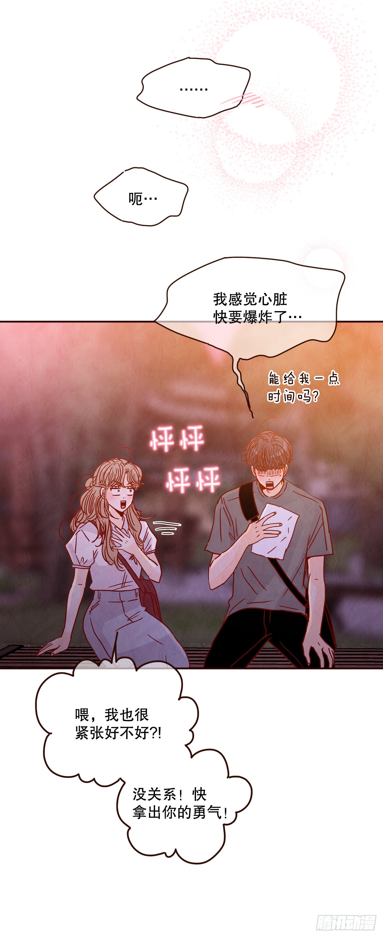 《在名为爱情的地方等你》75.我们交往吧 第8页