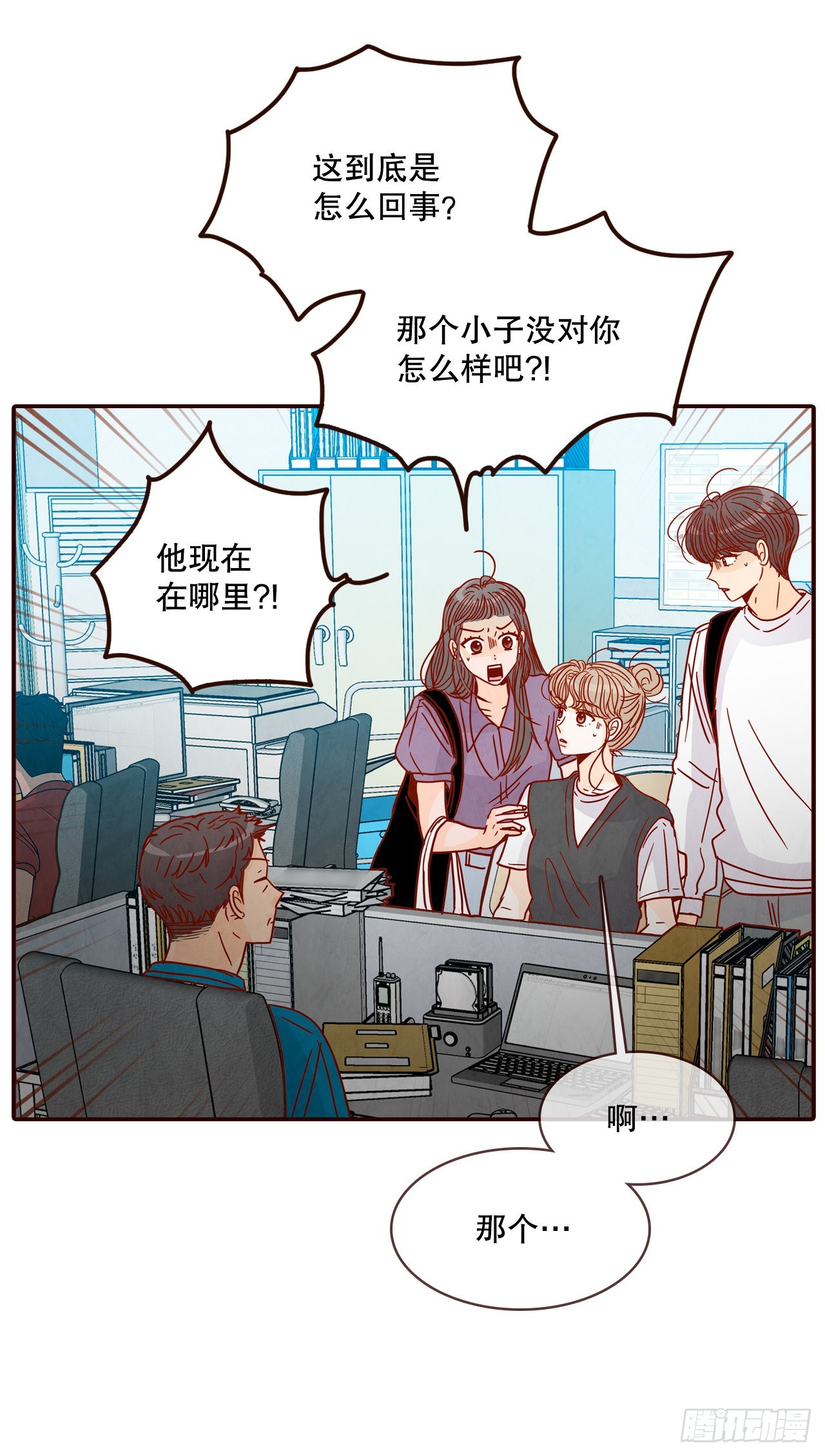 《在名为爱情的地方等你》73.告一段落 第15页