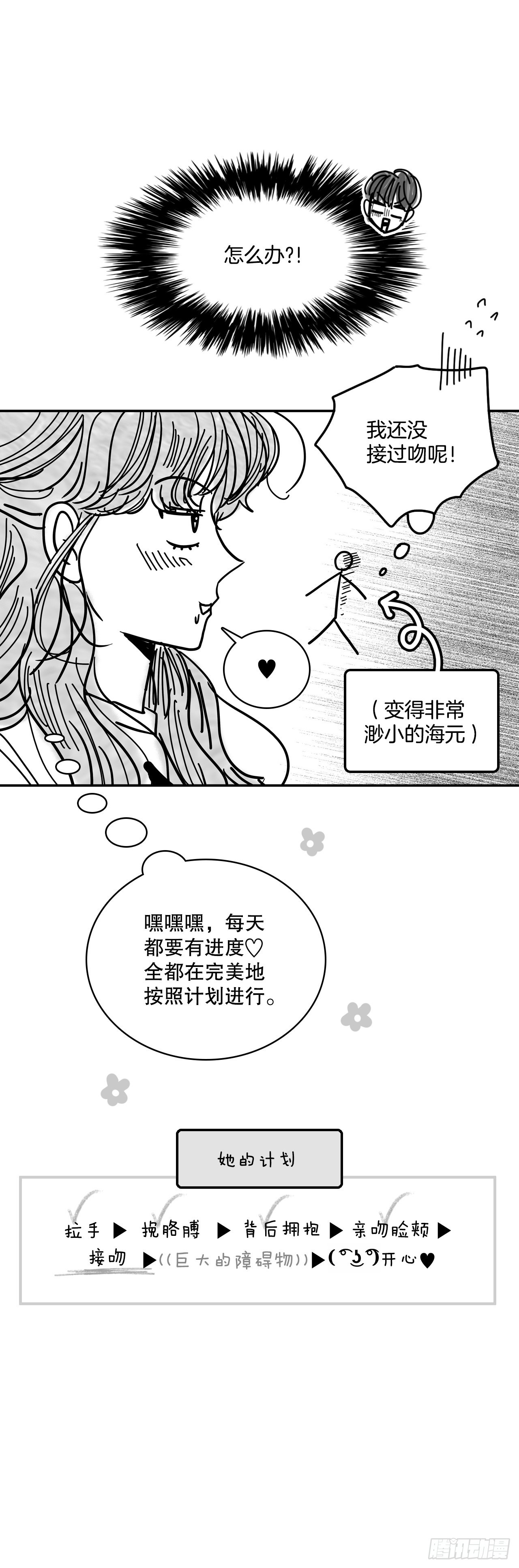 《在名为爱情的地方等你》76.后记 第12页