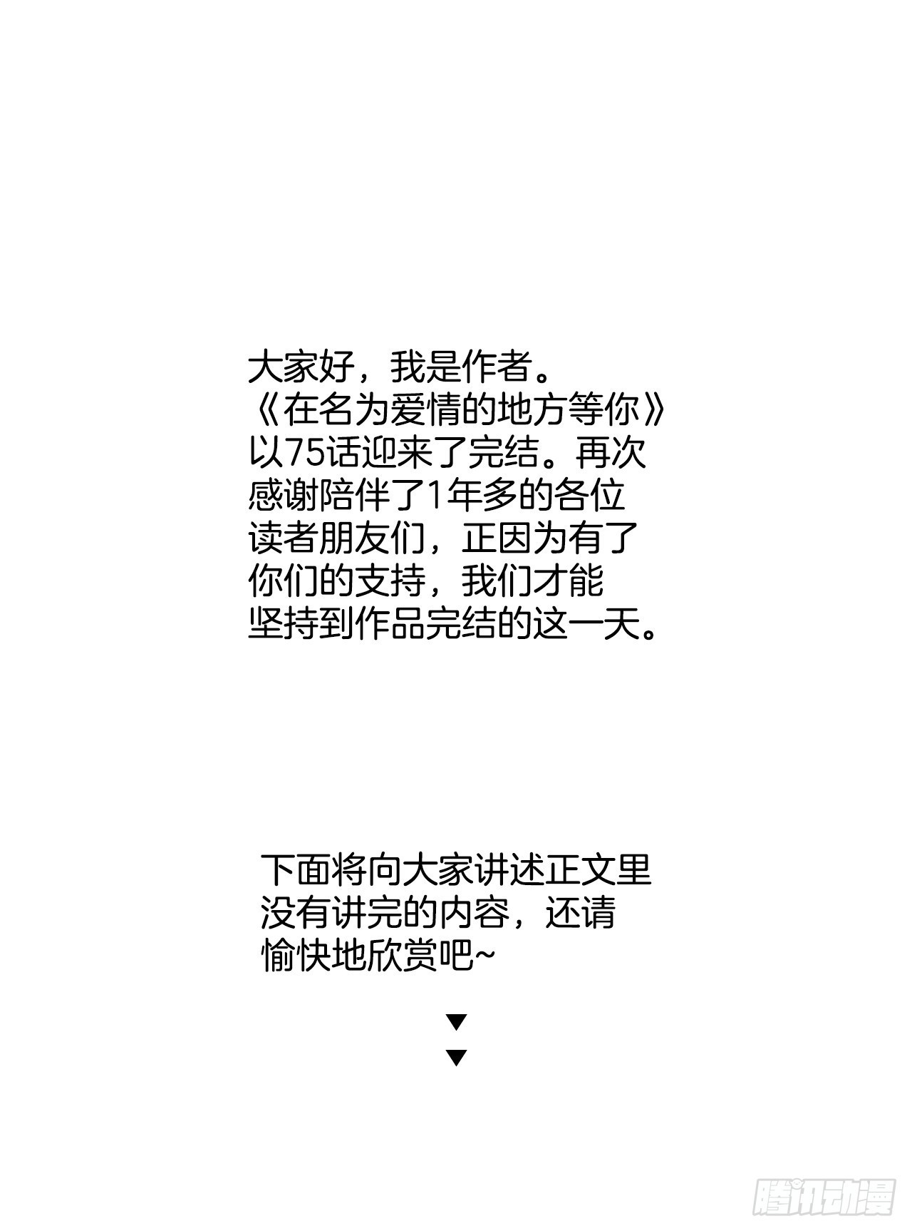 《在名为爱情的地方等你》76.后记 第1页