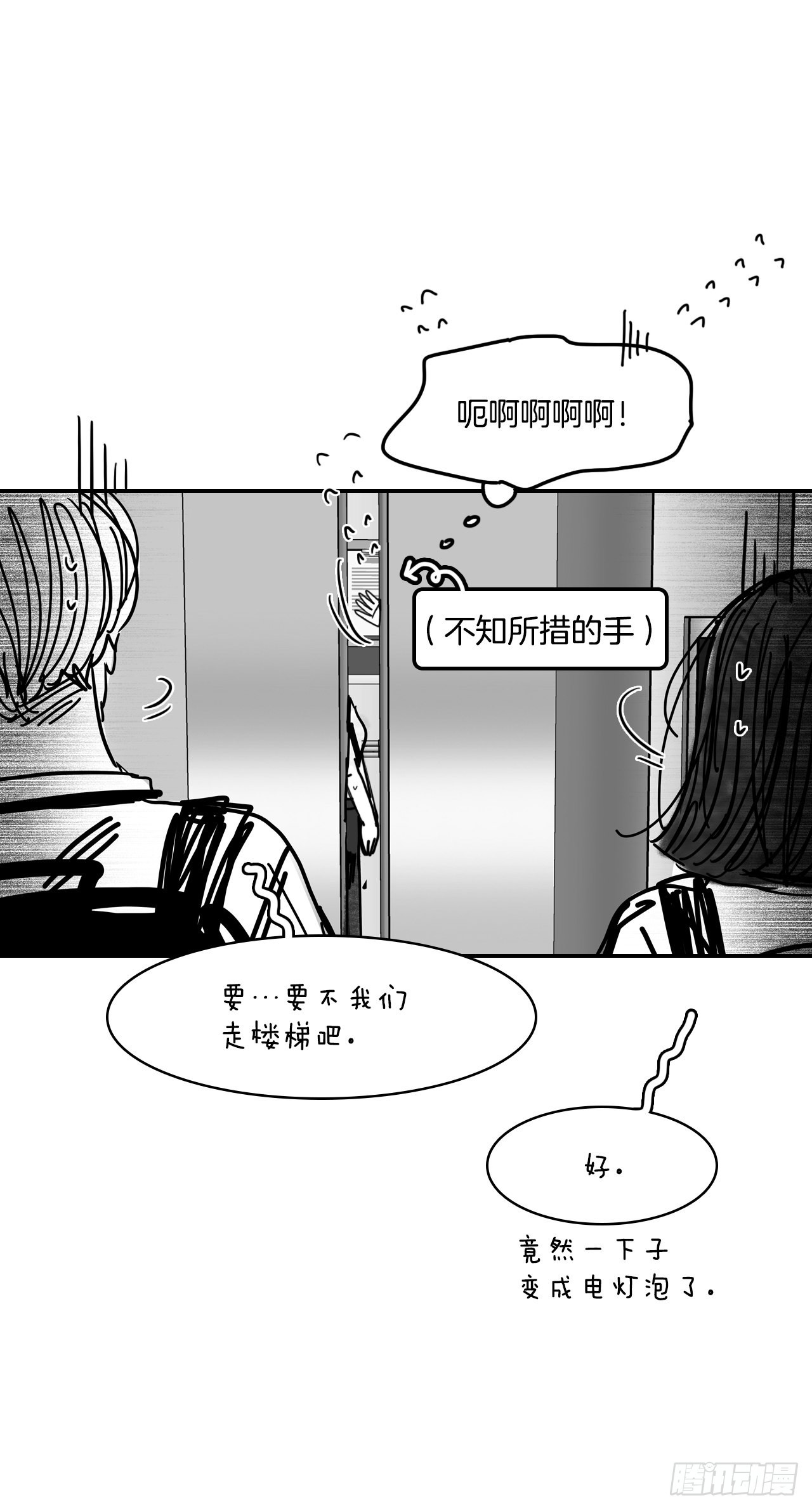 《在名为爱情的地方等你》76.后记 第28页
