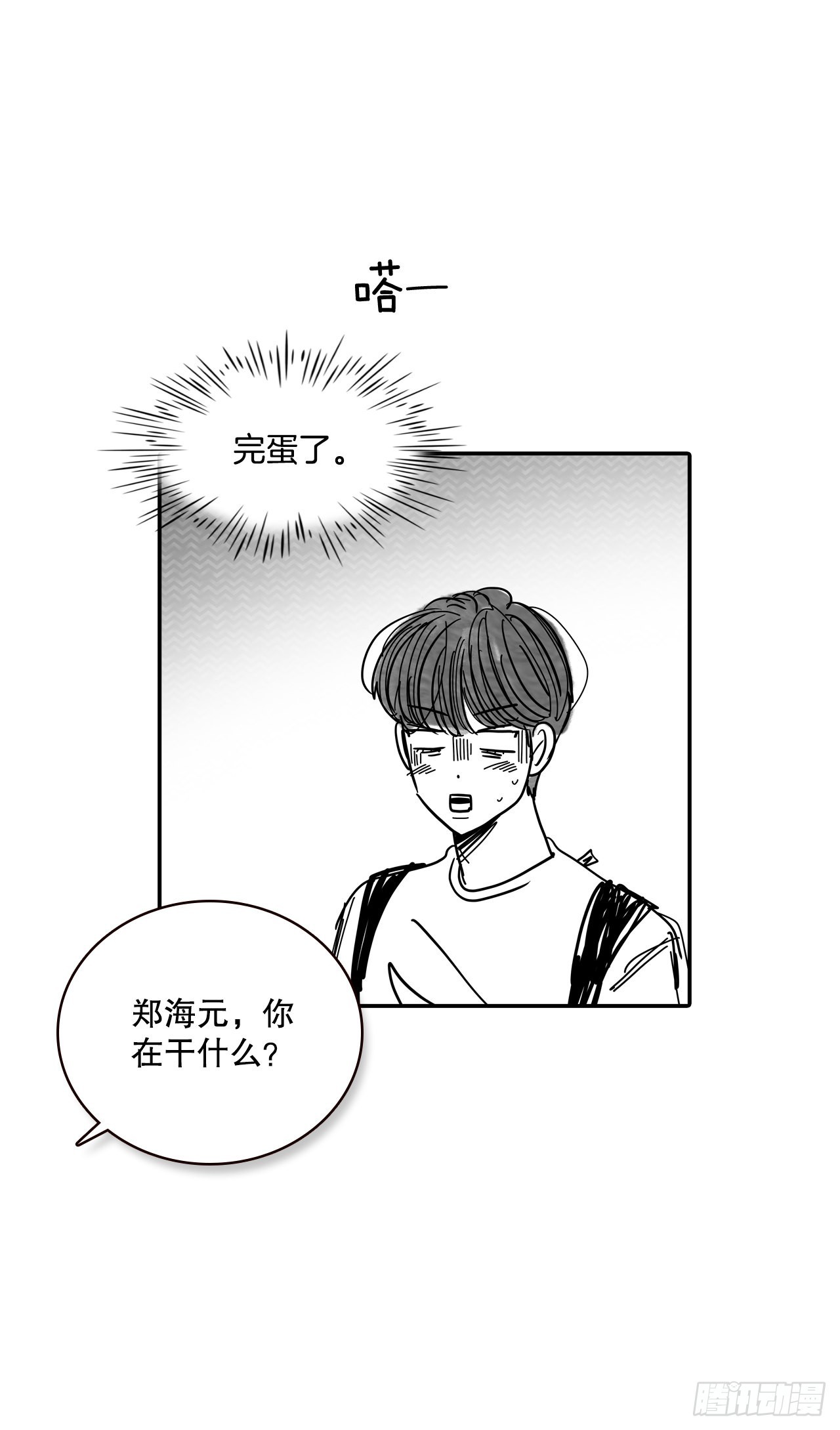 《在名为爱情的地方等你》76.后记 第29页