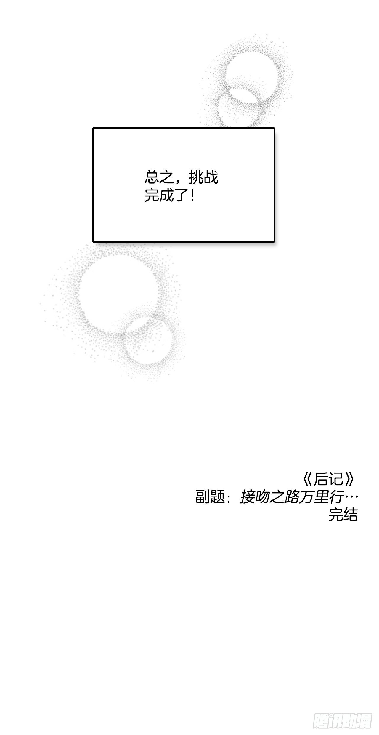 《在名为爱情的地方等你》76.后记 第33页
