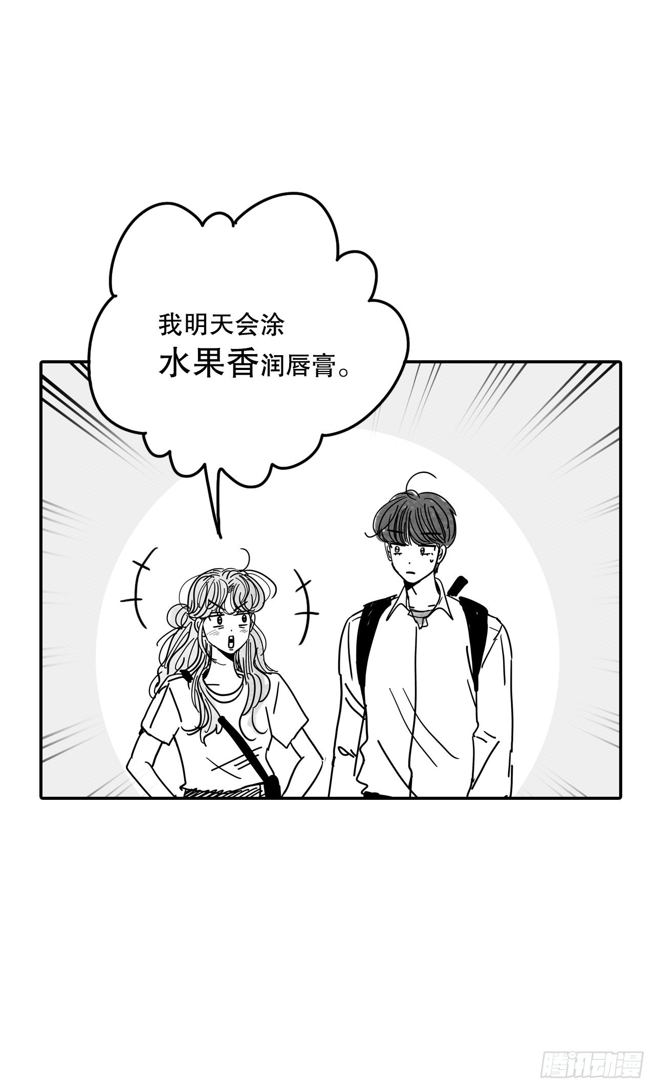 《在名为爱情的地方等你》76.后记 第6页