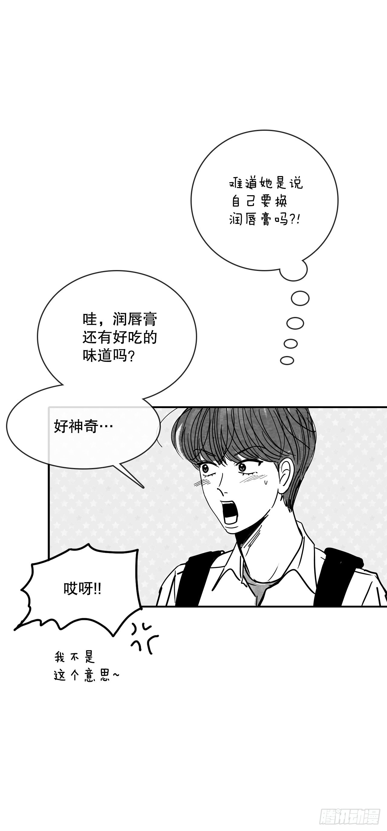 《在名为爱情的地方等你》76.后记 第8页