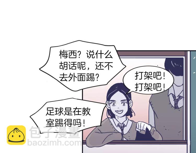 《再次暧昧》第4话 日常打闹 第24页