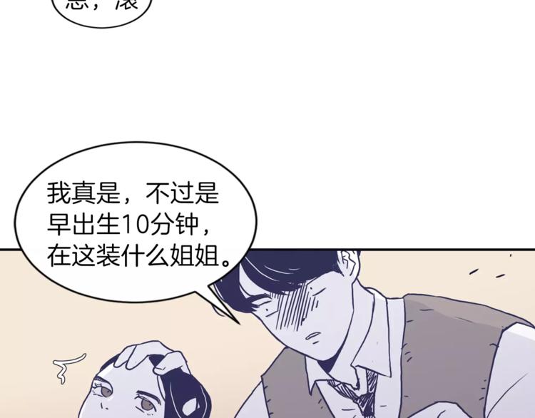 《再次暧昧》第4话 日常打闹 第31页