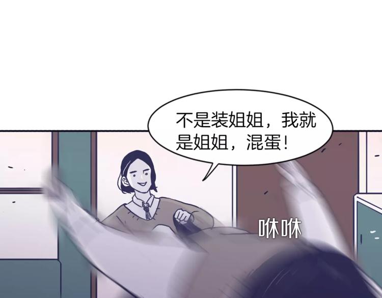 《再次暧昧》第4话 日常打闹 第35页