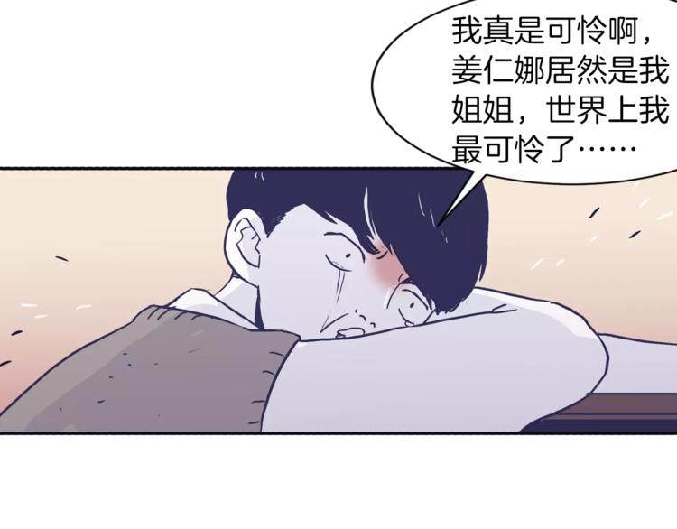《再次暧昧》第4话 日常打闹 第38页