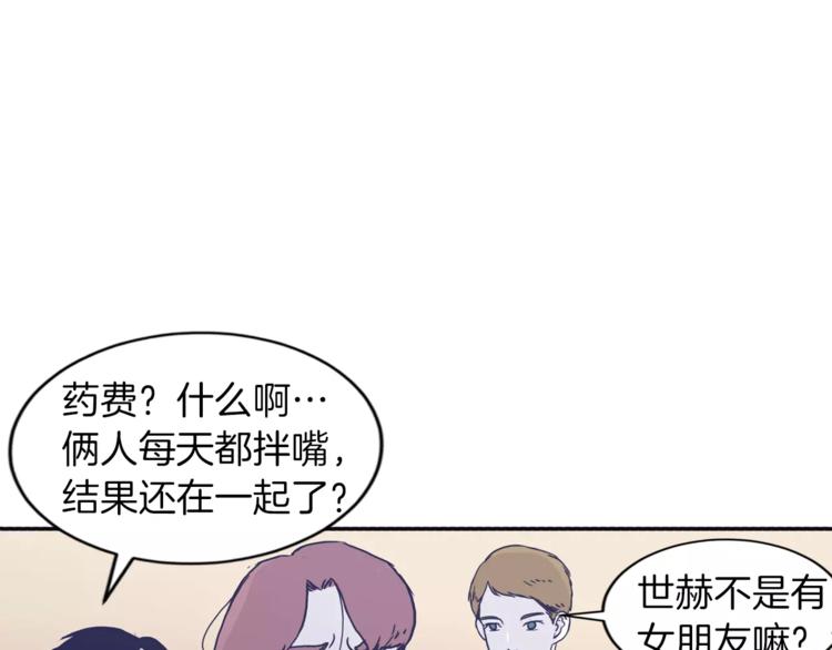 《再次暧昧》第4话 日常打闹 第48页