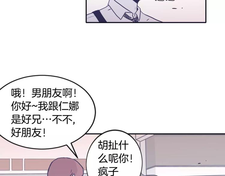 《再次暧昧》第6话 每次约会你都来捣乱！ 第45页