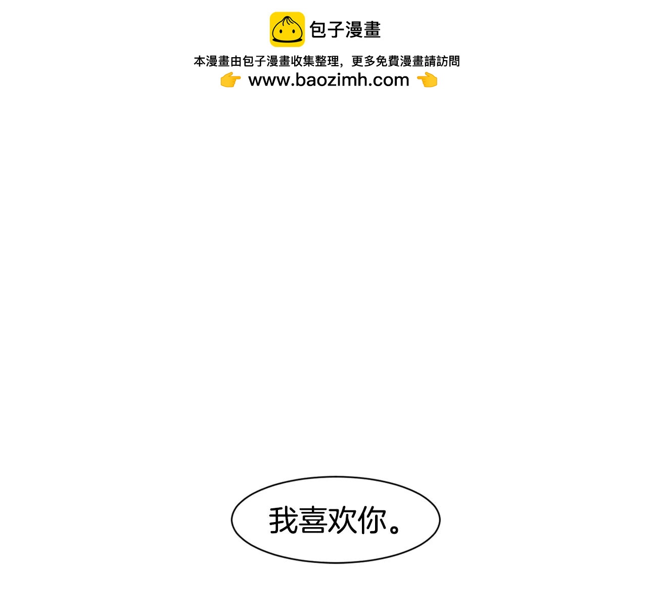 《再次暧昧》第8话 雨伞风波（2） 第3页