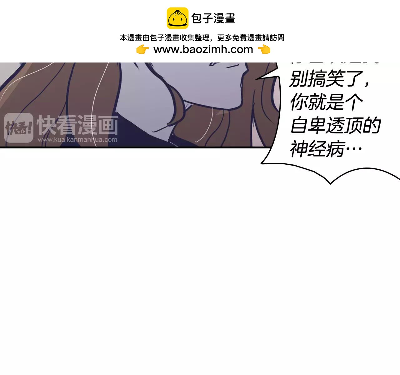 《再次暧昧》第20话 一坏到底 第3页