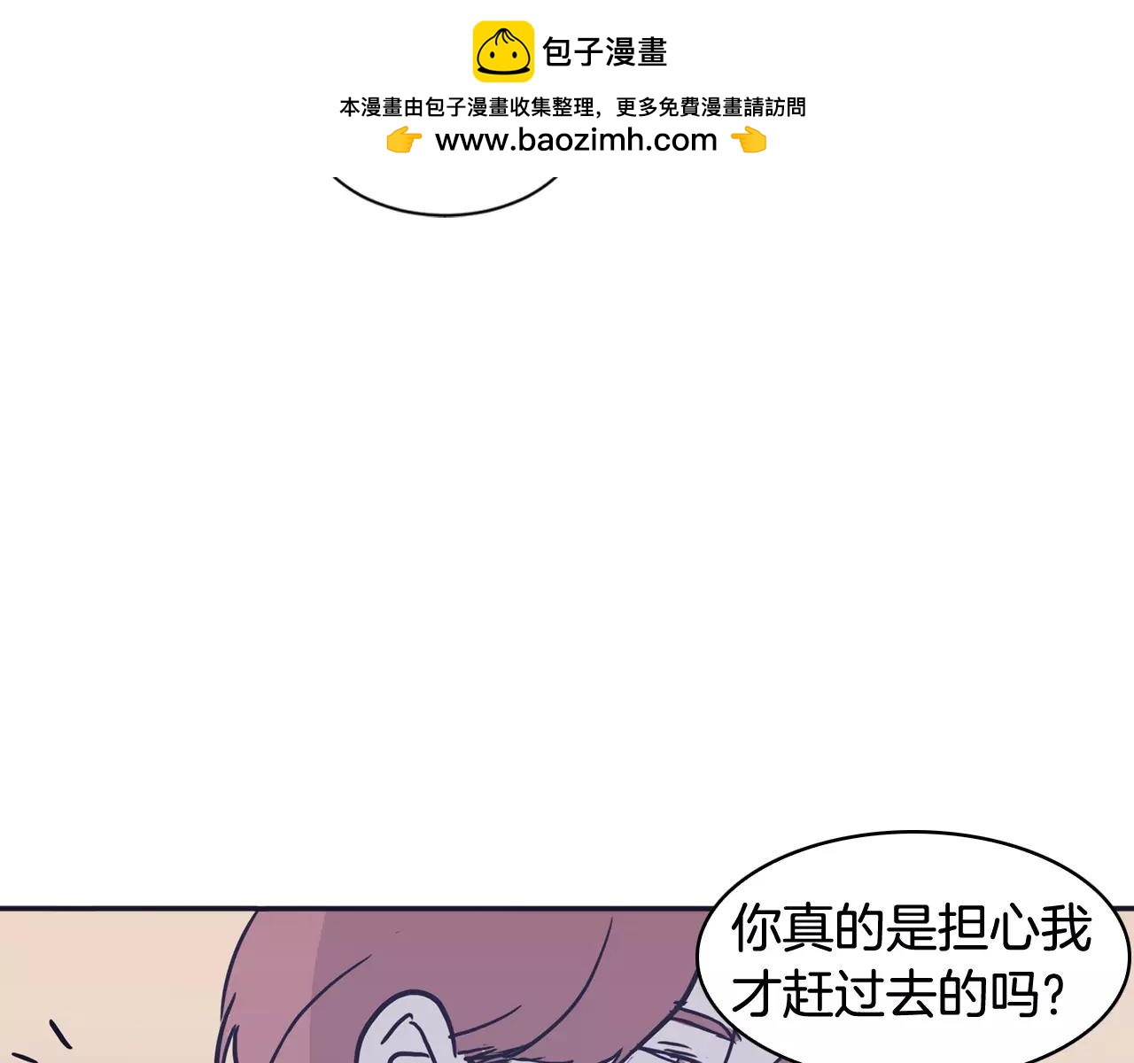 《再次暧昧》第23话 为什么要区别对待 第3页