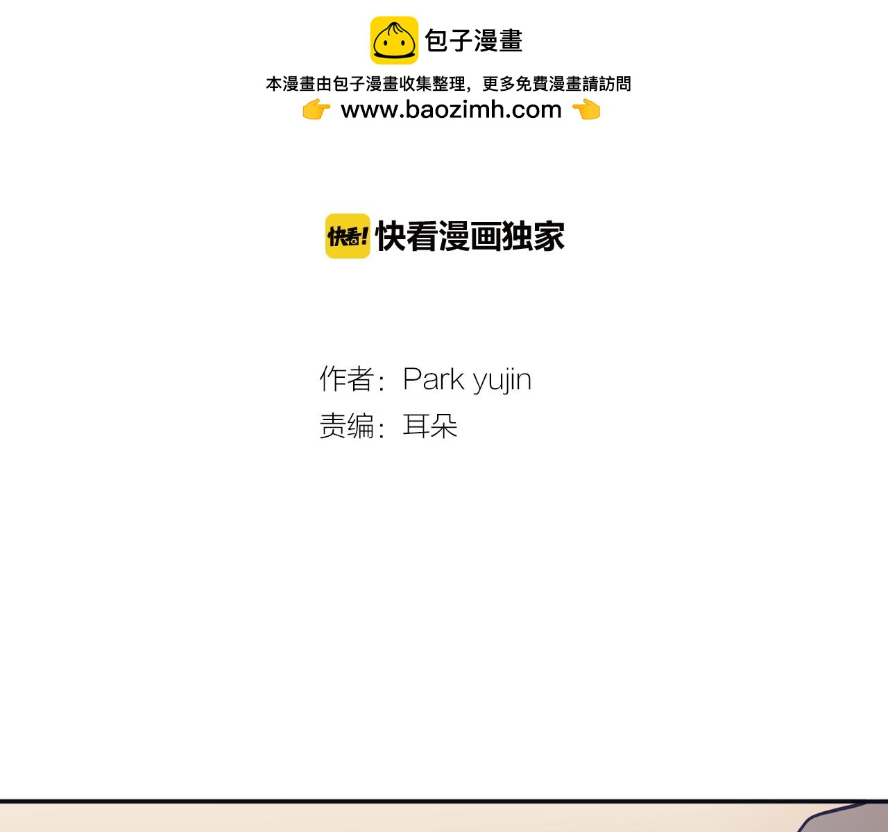 《再次暧昧》第29话 机会来了就要抓住 第2页