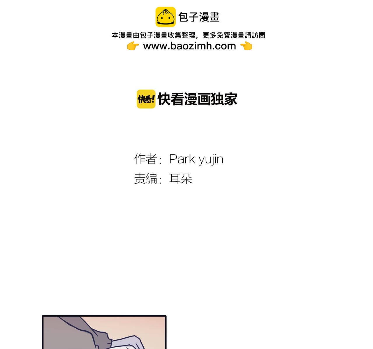 《再次暧昧》第34话 我只是嫉妒了 第2页