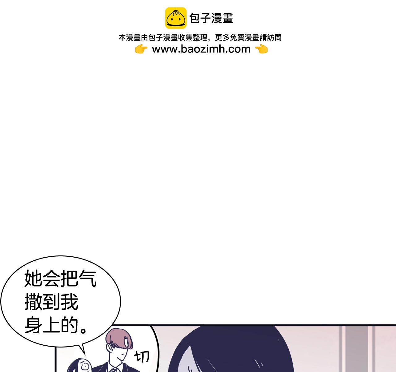 《再次暧昧》第35话 我感觉我疯了 第2页
