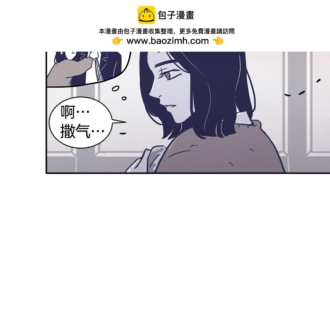 《再次暧昧》第35话 我感觉我疯了 第3页