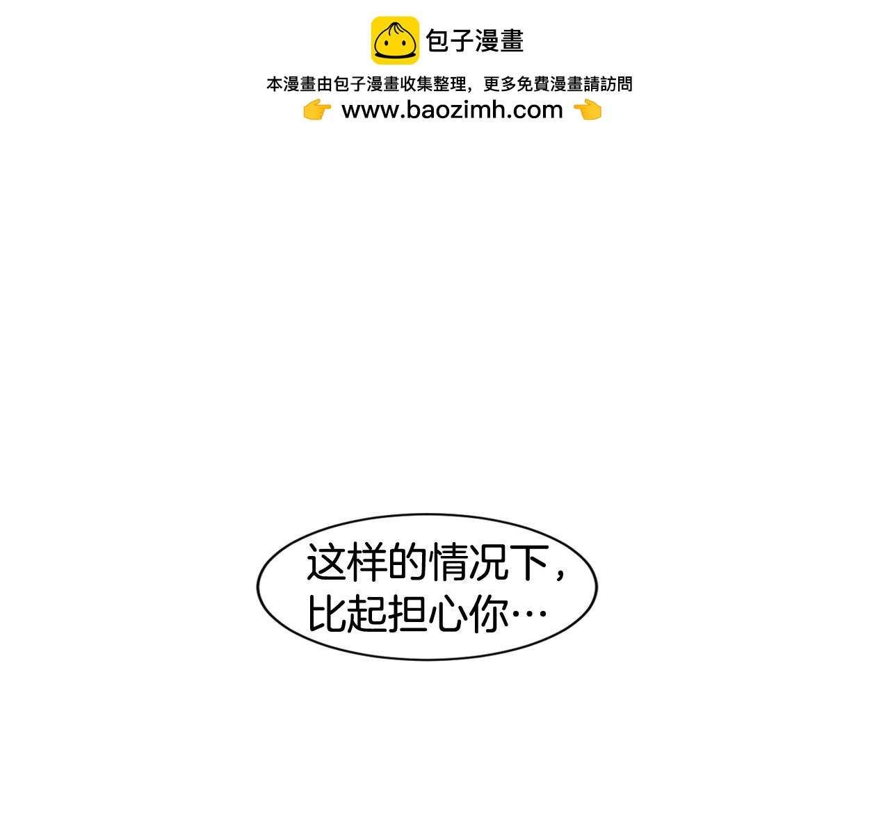 《再次暧昧》第36话 那你就别喜欢她了 第3页