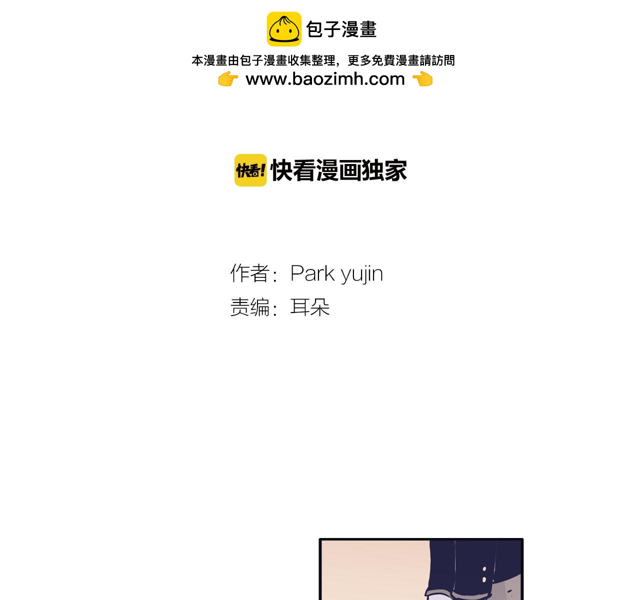 《再次暧昧》第39话 反差萌 第2页