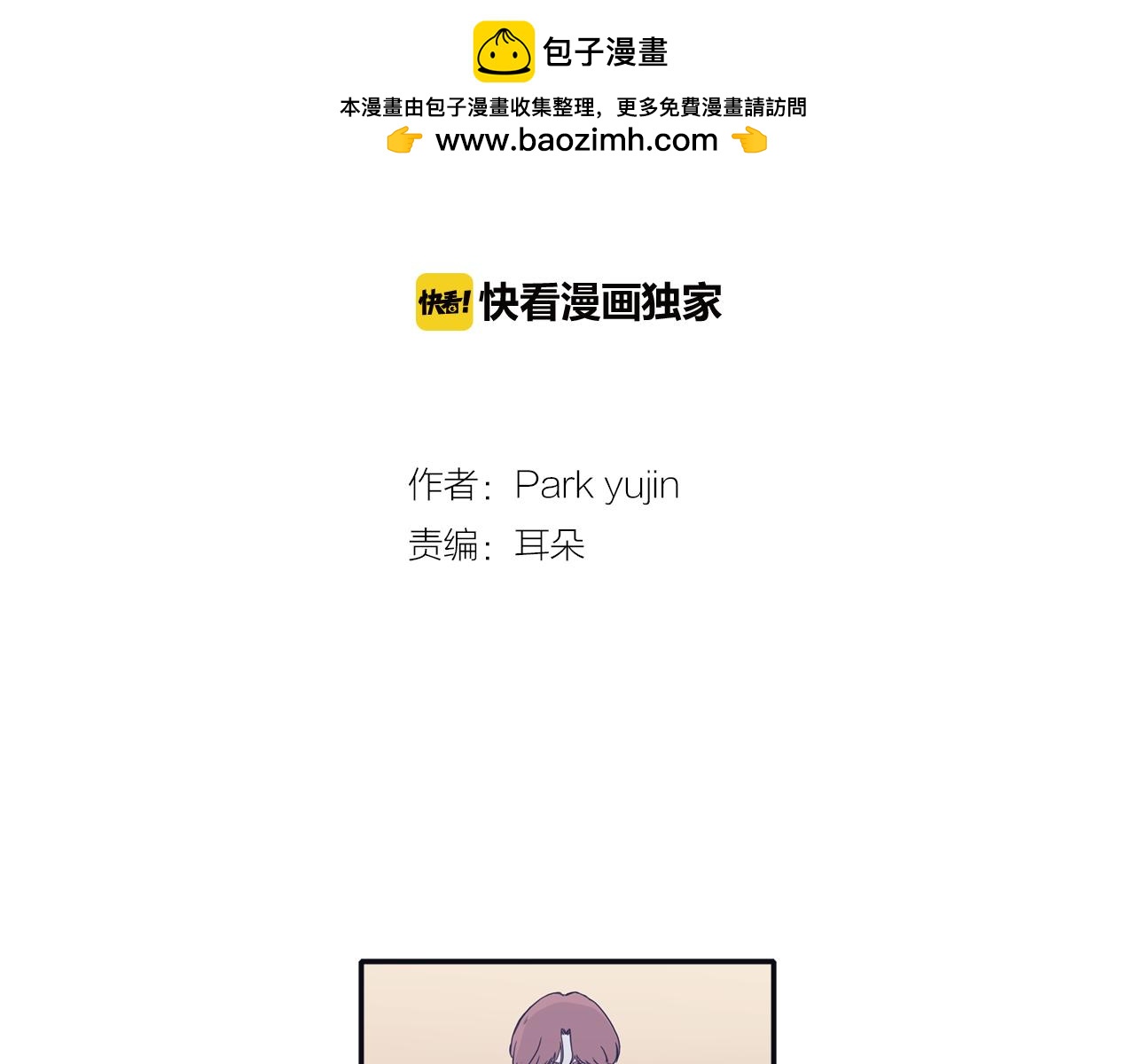 《再次暧昧》第37话 我也希望只是随便 第2页