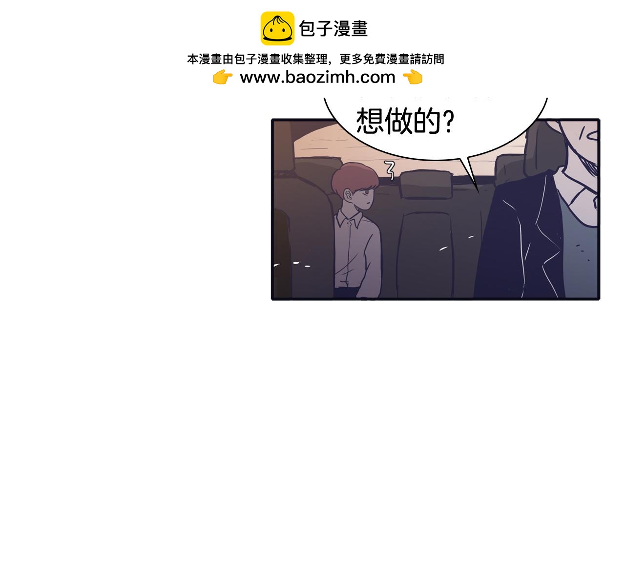 《再次暧昧》第45话 我怕你讨厌我 第3页