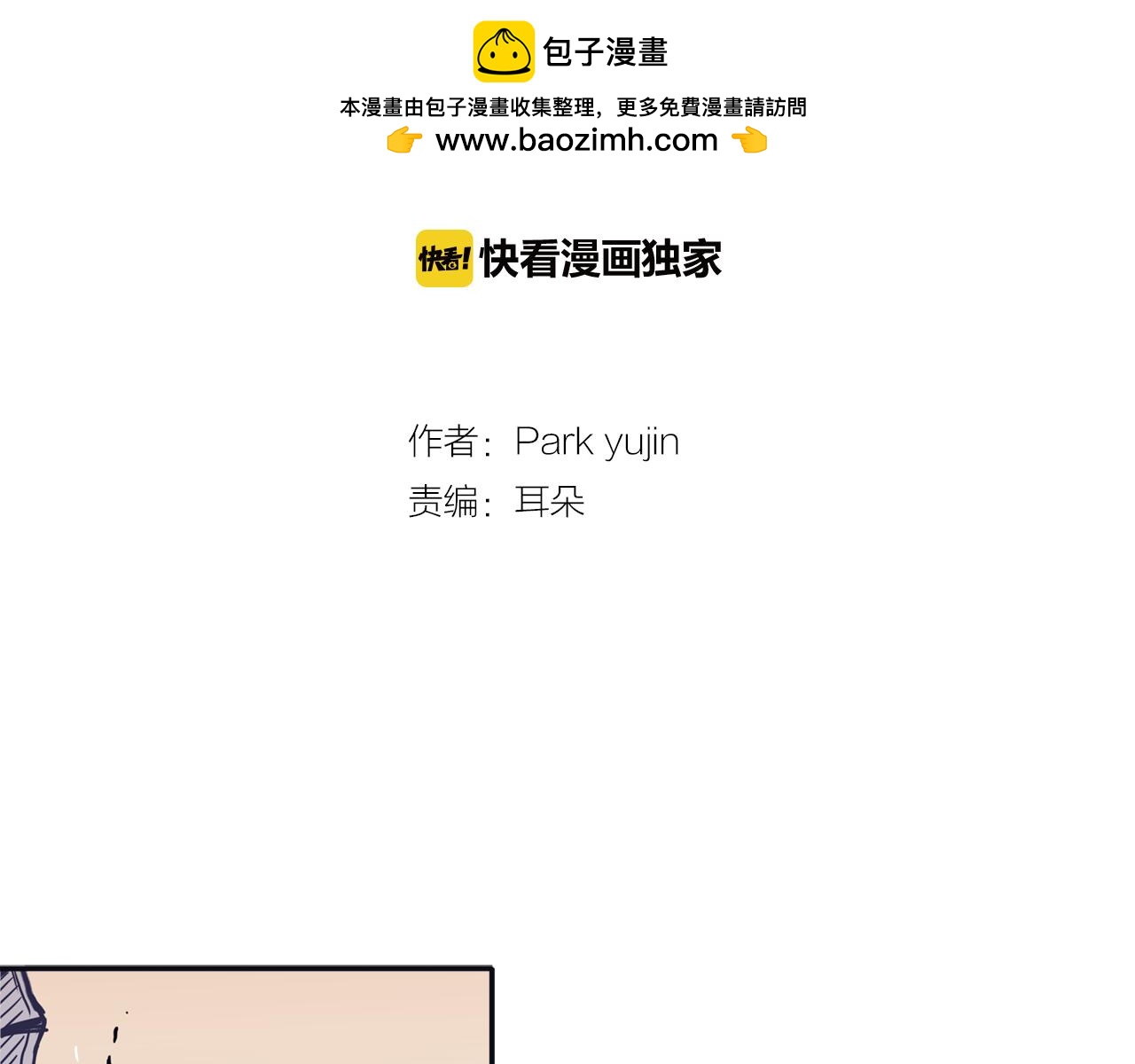 《再次暧昧》第48话 是在忍耐 第2页