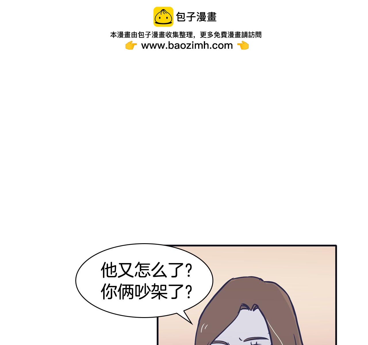 《再次暧昧》第47话 抽刀断水水更流 第3页