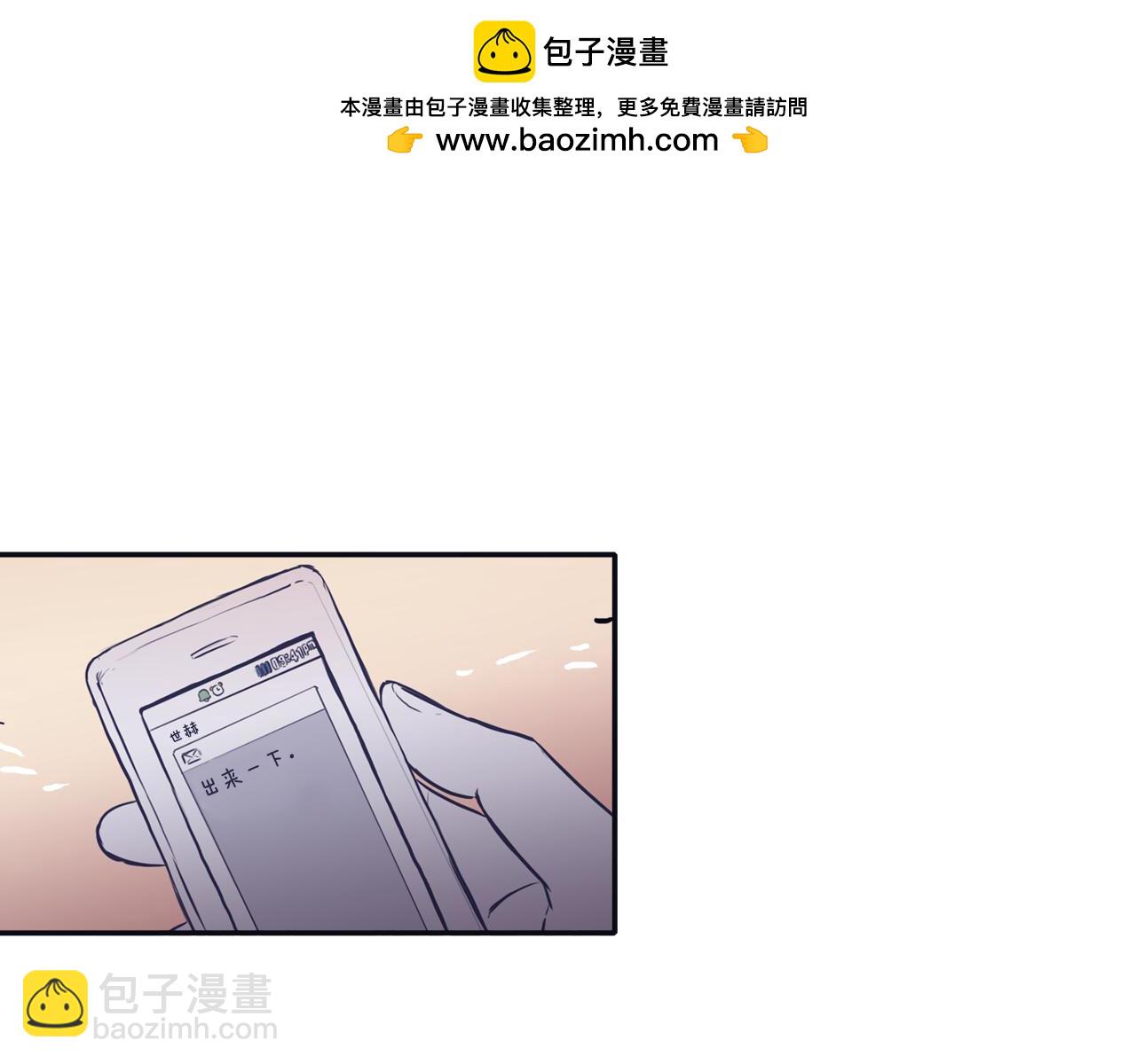 《再次暧昧》第50话 不可能讨厌你 第3页