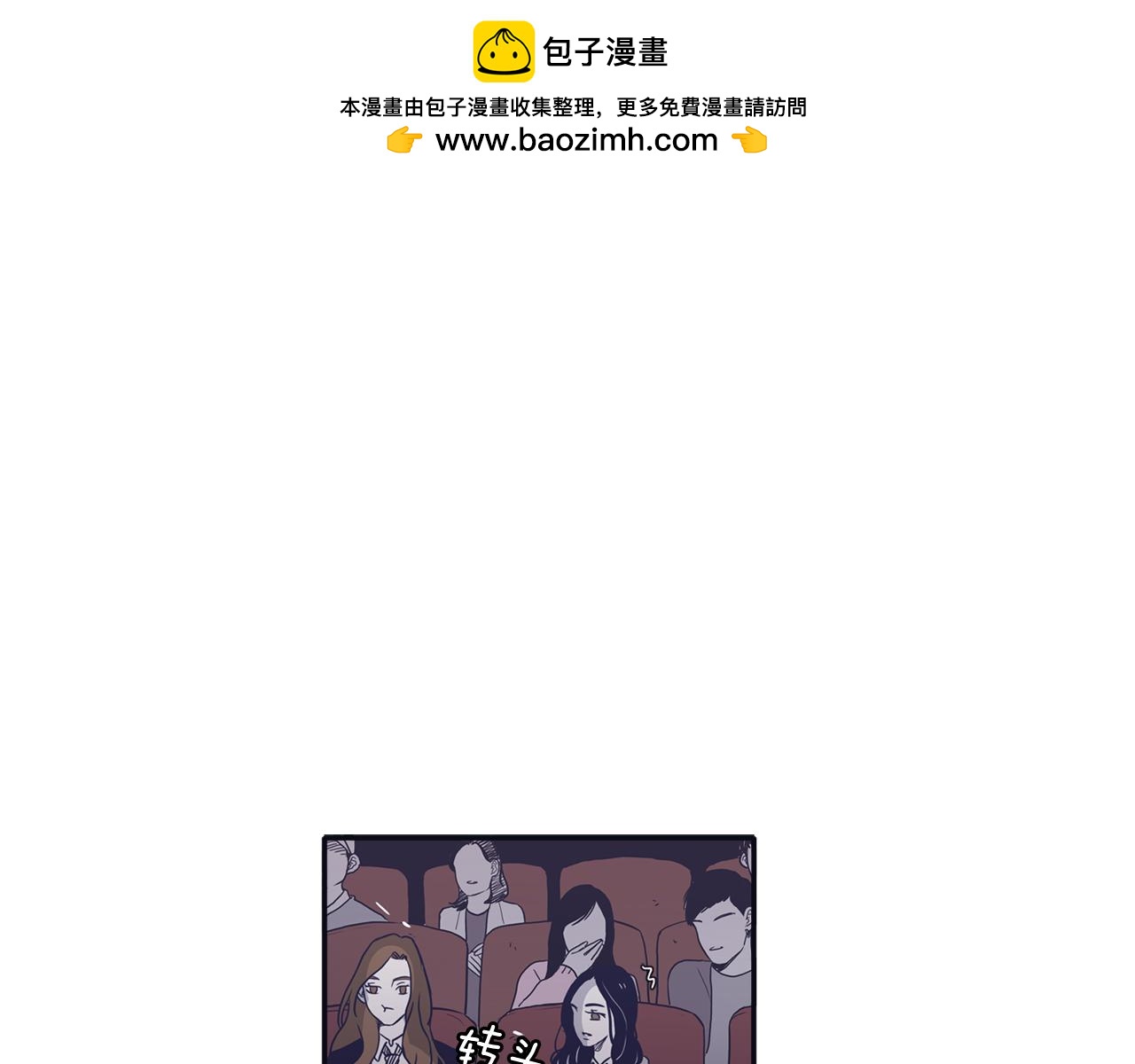 《再次暧昧》第55话 一定要说的话 第3页