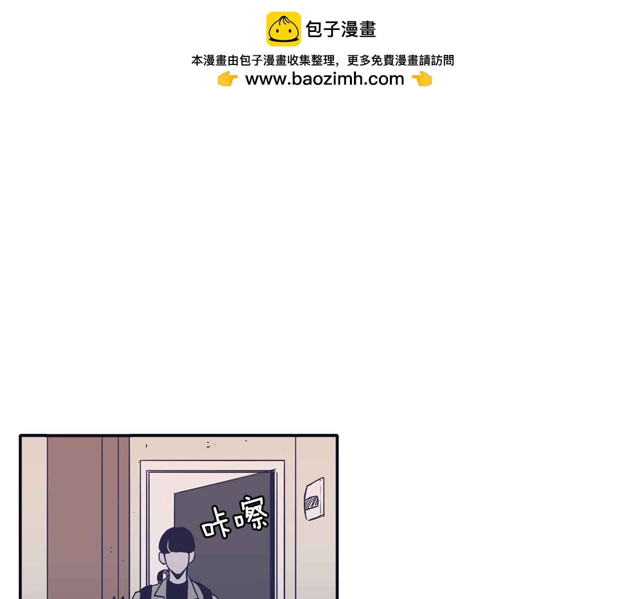 《再次暧昧》第54话 我又把她惹哭了 第3页
