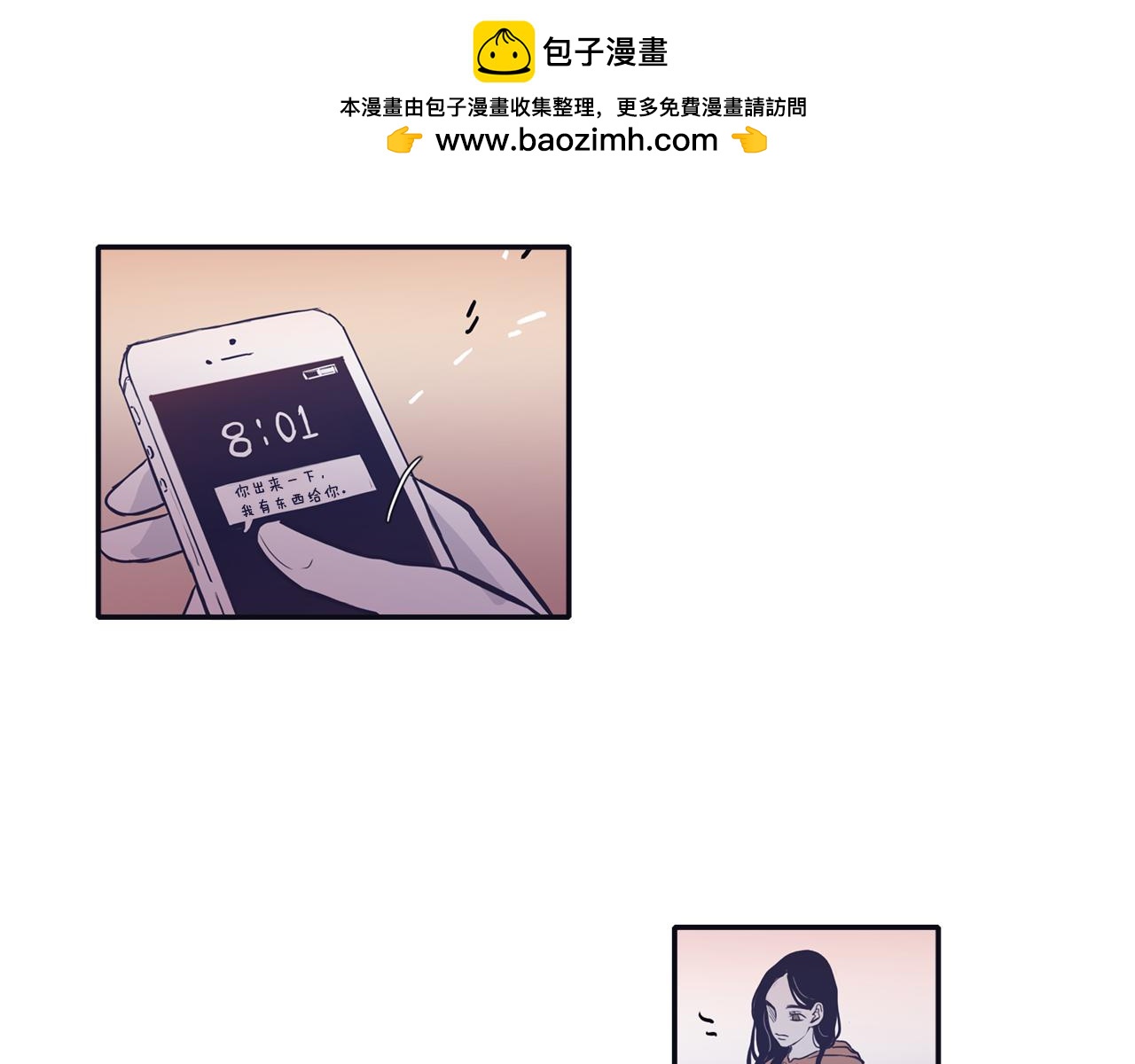 《再次暧昧》第71话 我希望你不要走 第2页