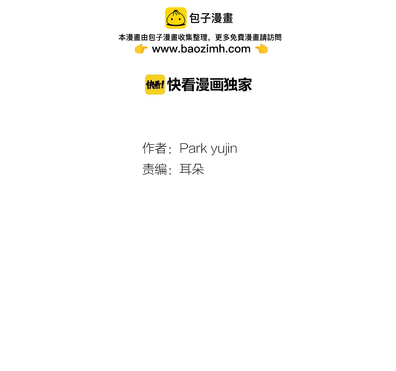 《再次暧昧》第76话 你是我的最后的依靠 第2页