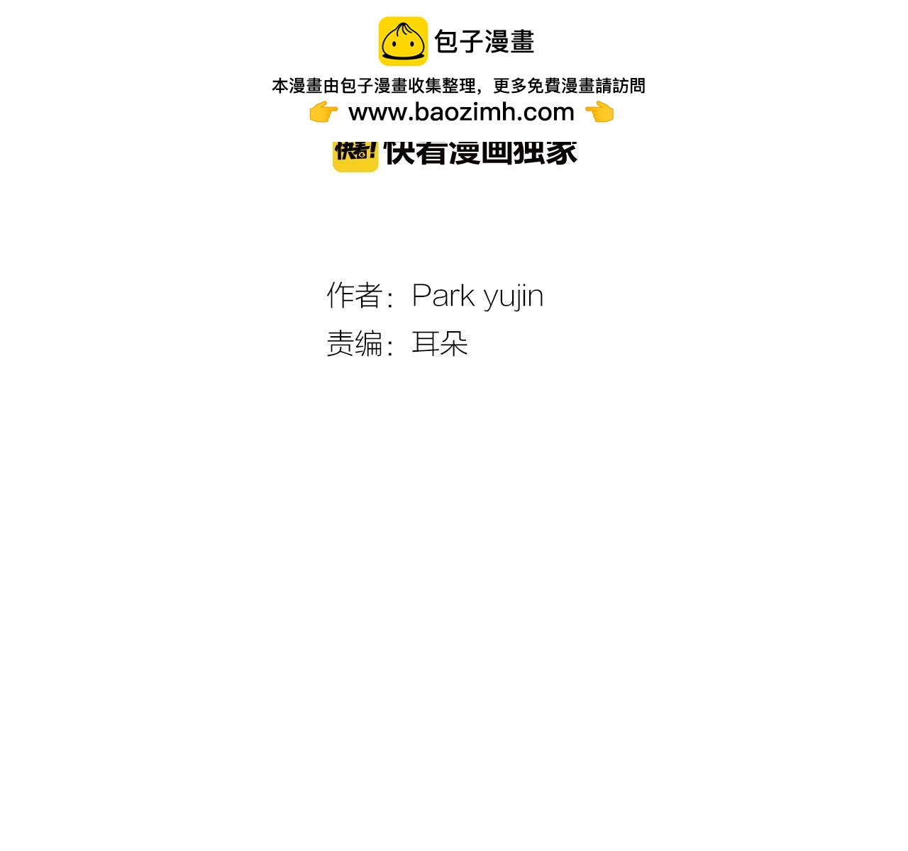 《再次暧昧》第73话 我没有利用你 第3页