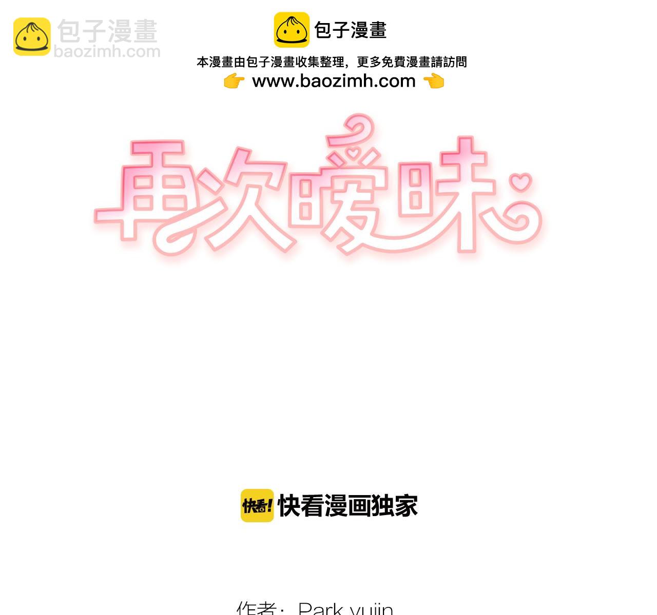 《再次暧昧》完结篇 无论多少次我都不后悔 第2页