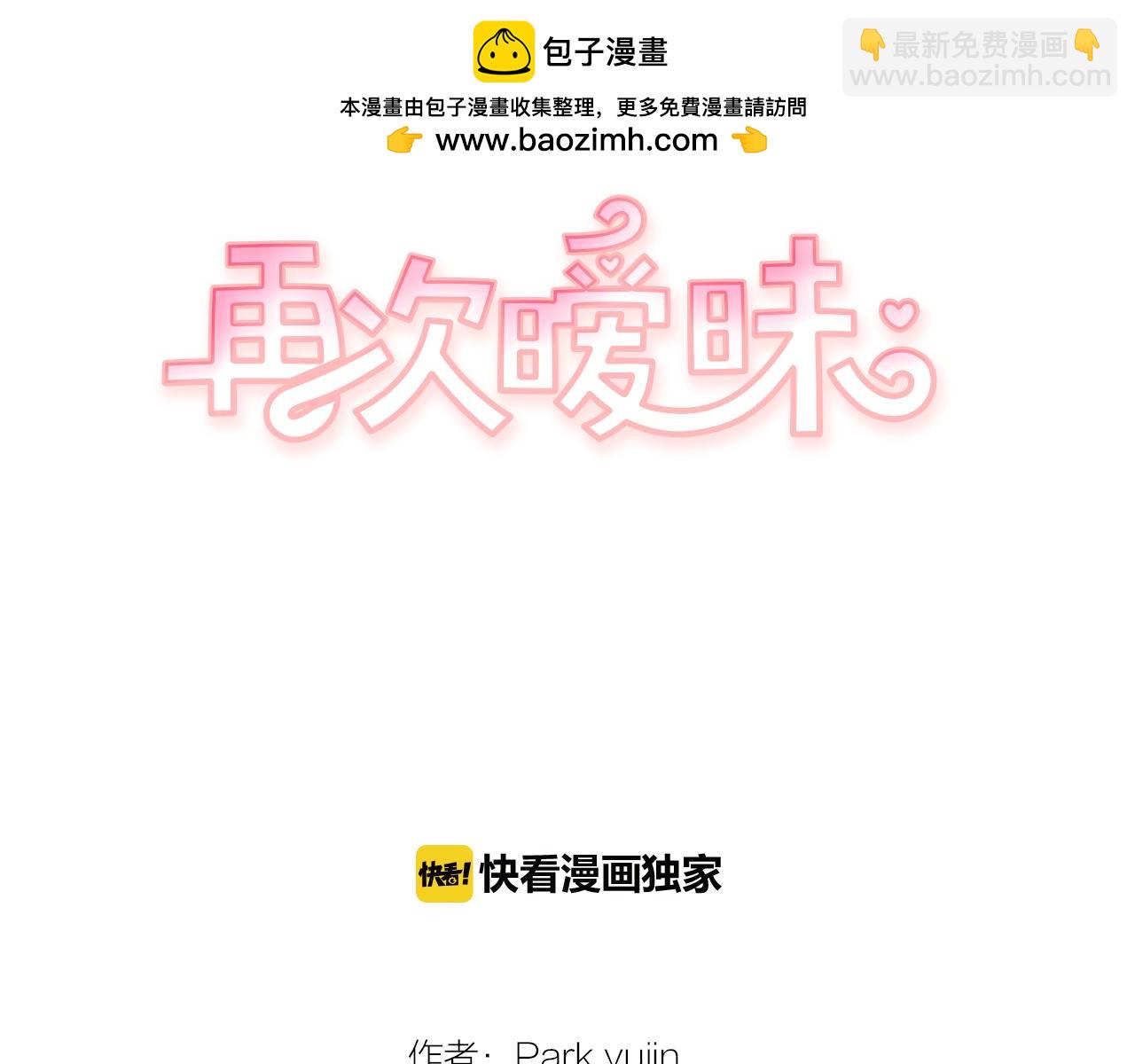 《再次暧昧》第79话 我爱你 第2页
