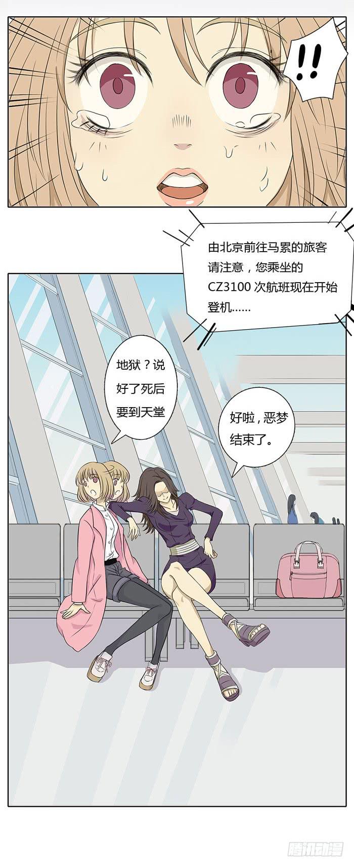 《缘来就在我身边》心跳之旅 第14页