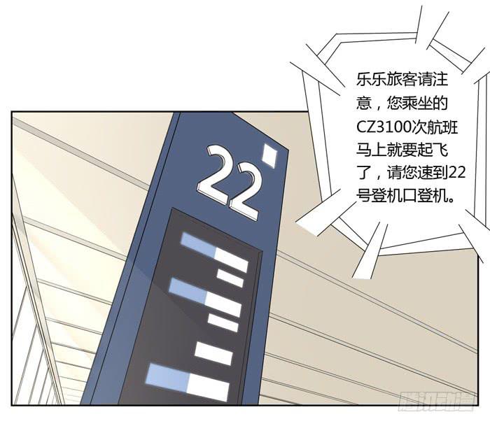 《缘来就在我身边》心跳之旅 第19页