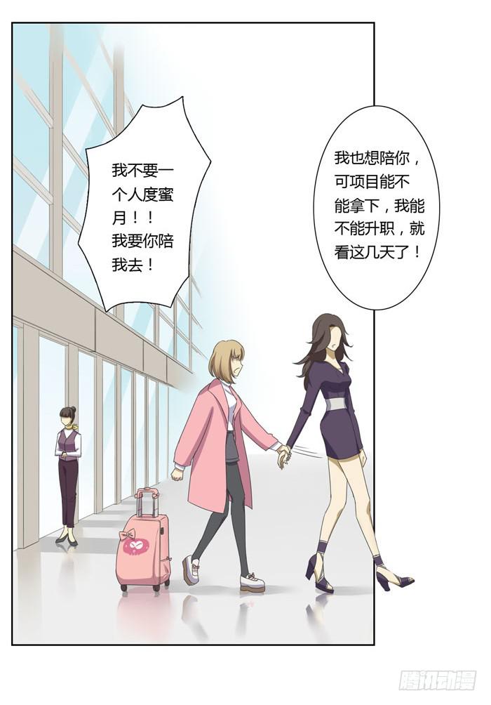 《缘来就在我身边》心跳之旅 第20页