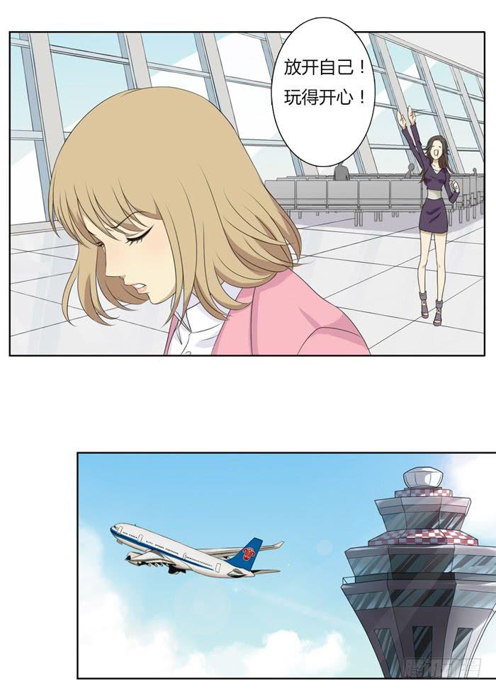 《缘来就在我身边》心跳之旅 第21页