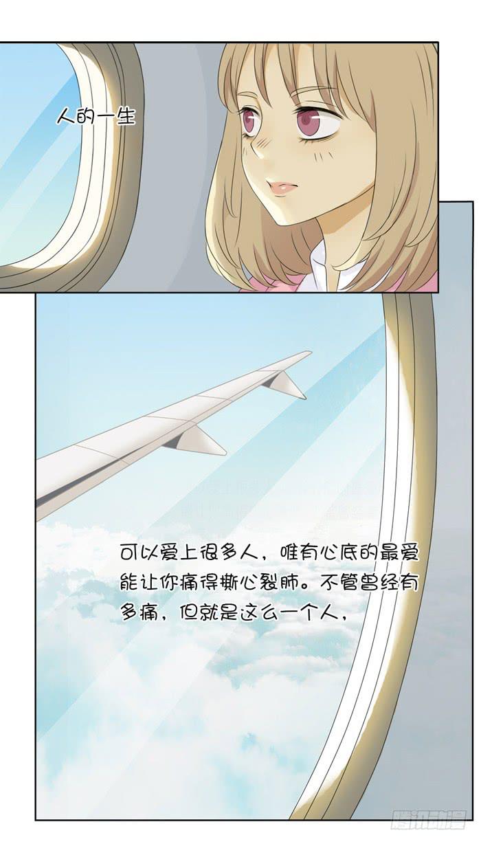 《缘来就在我身边》心跳之旅 第23页