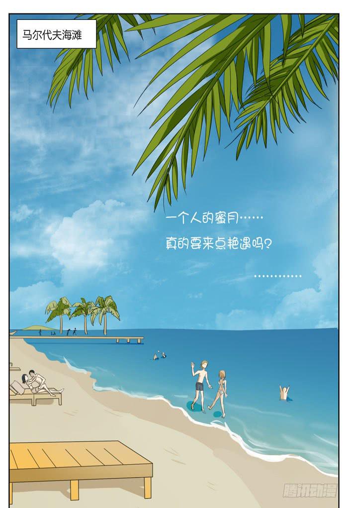 《缘来就在我身边》心跳之旅 第26页