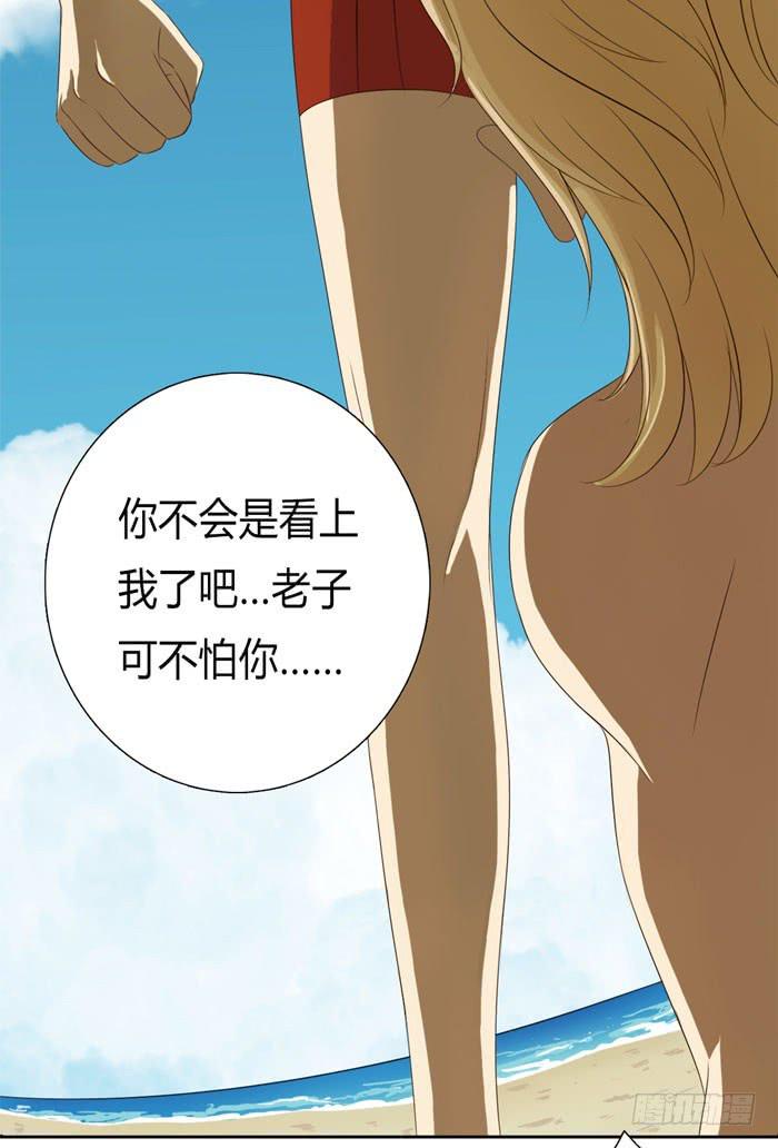 《缘来就在我身边》心跳之旅 第38页