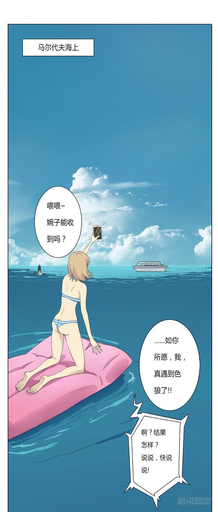 《缘来就在我身边》心跳之旅 第43页