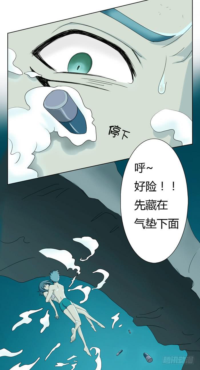 《缘来就在我身边》惊魂未定（上） 第31页