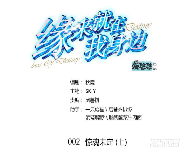 《缘来就在我身边》惊魂未定（上） 第6页