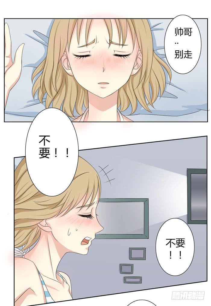 《缘来就在我身边》惊魂未定（下） 第14页