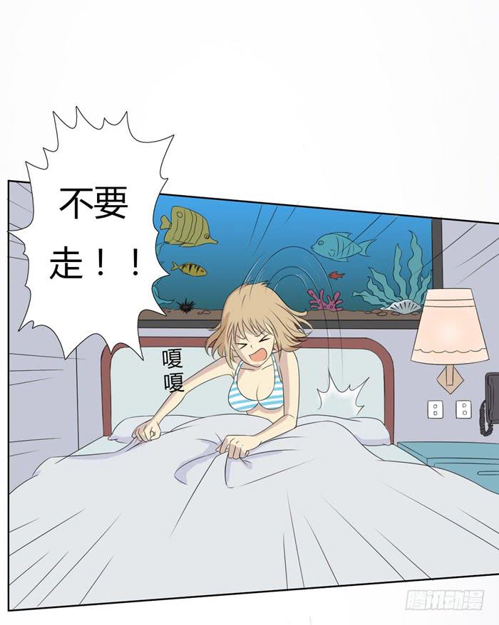 《缘来就在我身边》惊魂未定（下） 第16页