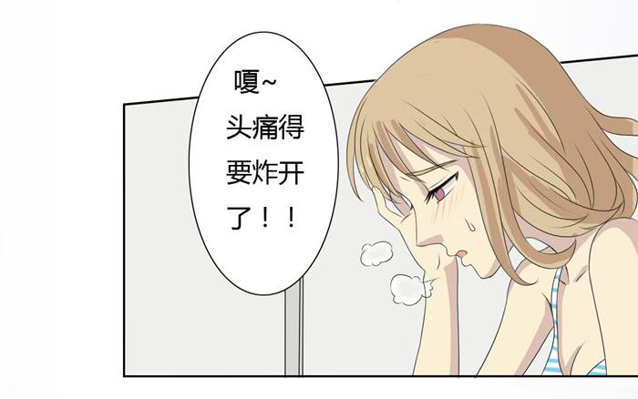 《缘来就在我身边》惊魂未定（下） 第17页